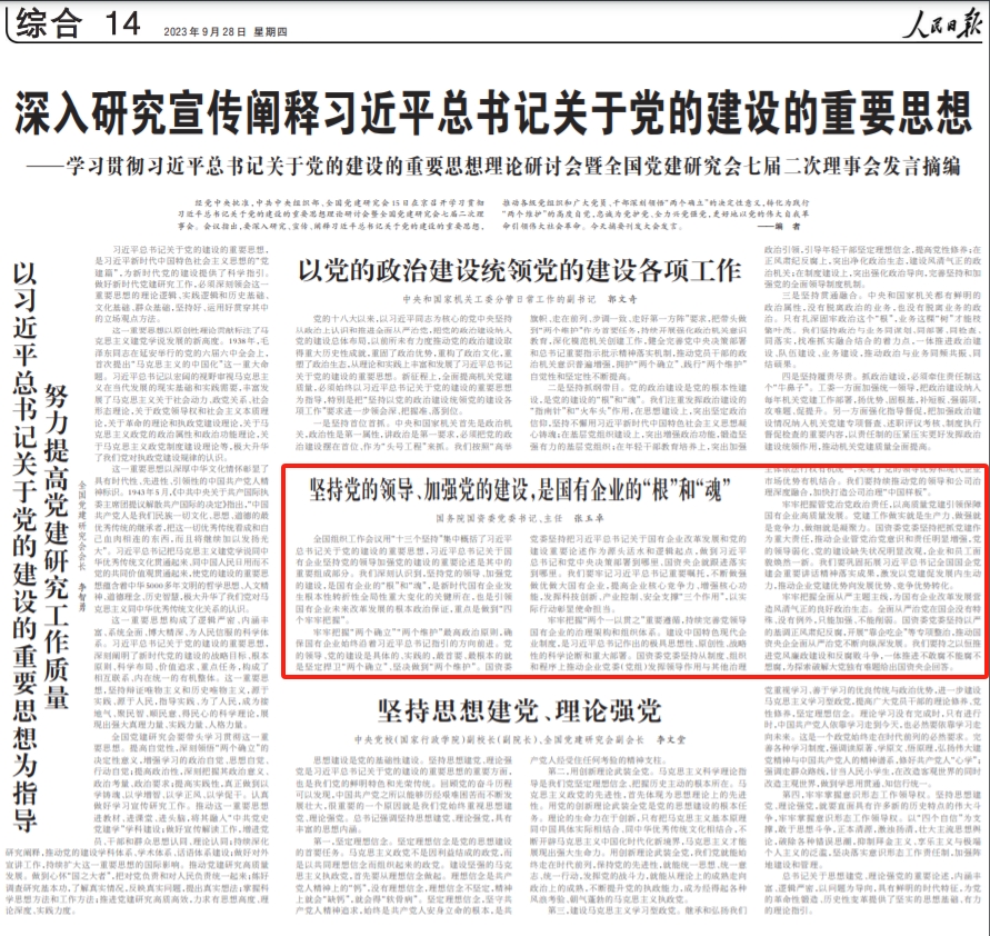 张玉卓、、国资、、央企、、国资委、、书记、、主任、、国企、、企业刷新